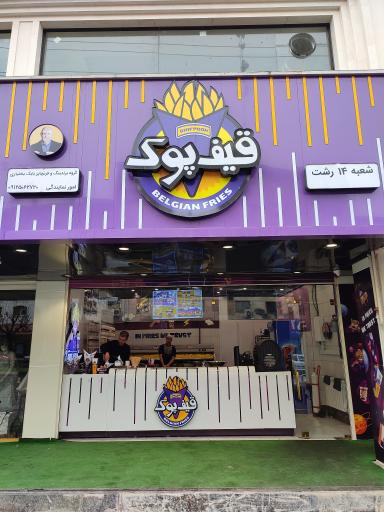 عکس قیف پوک