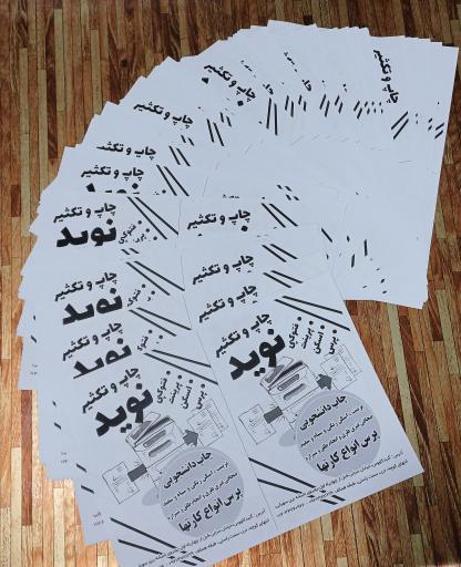 عکس فتوکپی نوید