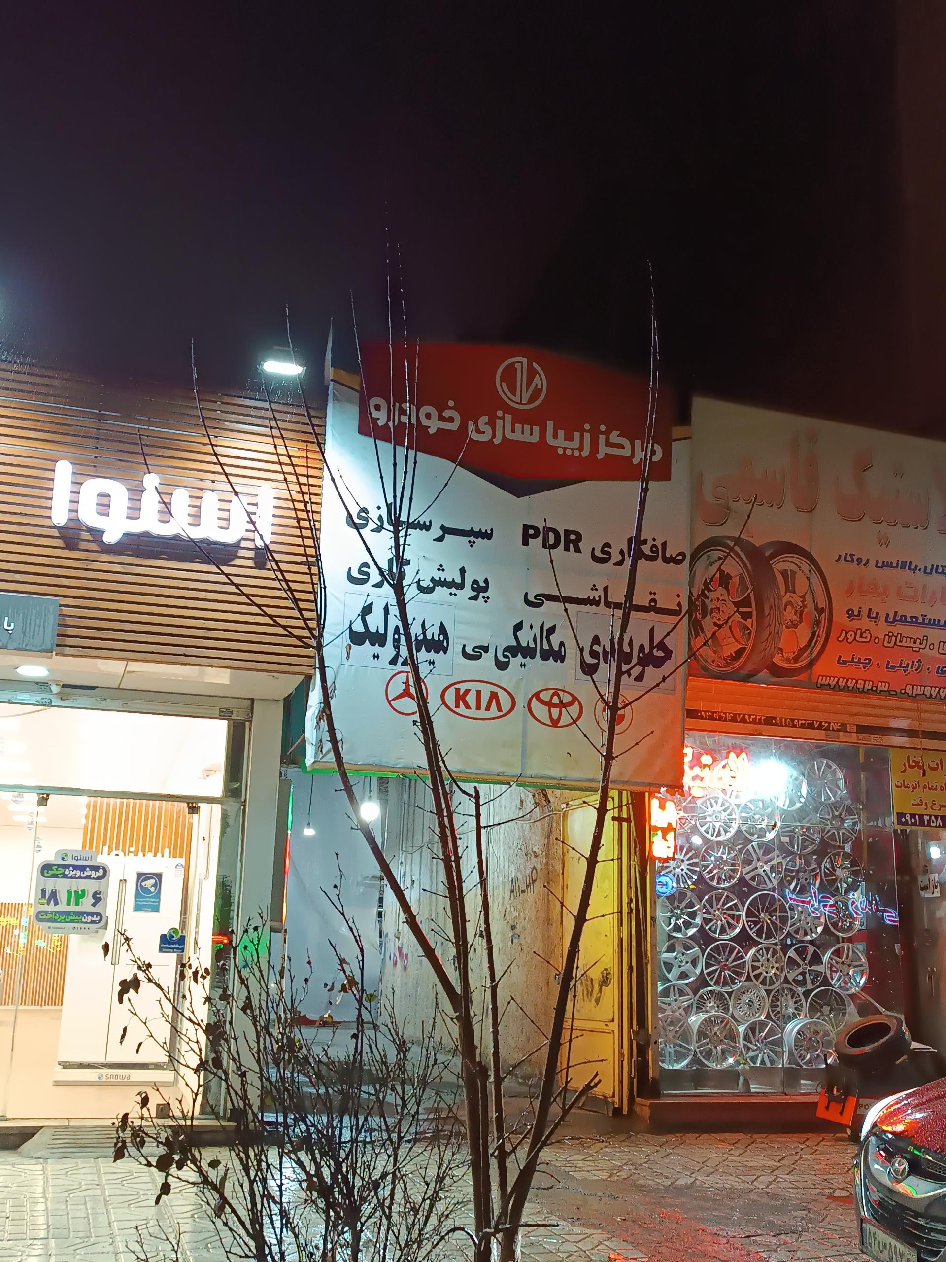 عکس صافکاری و مرکز زیباسازی خودرو