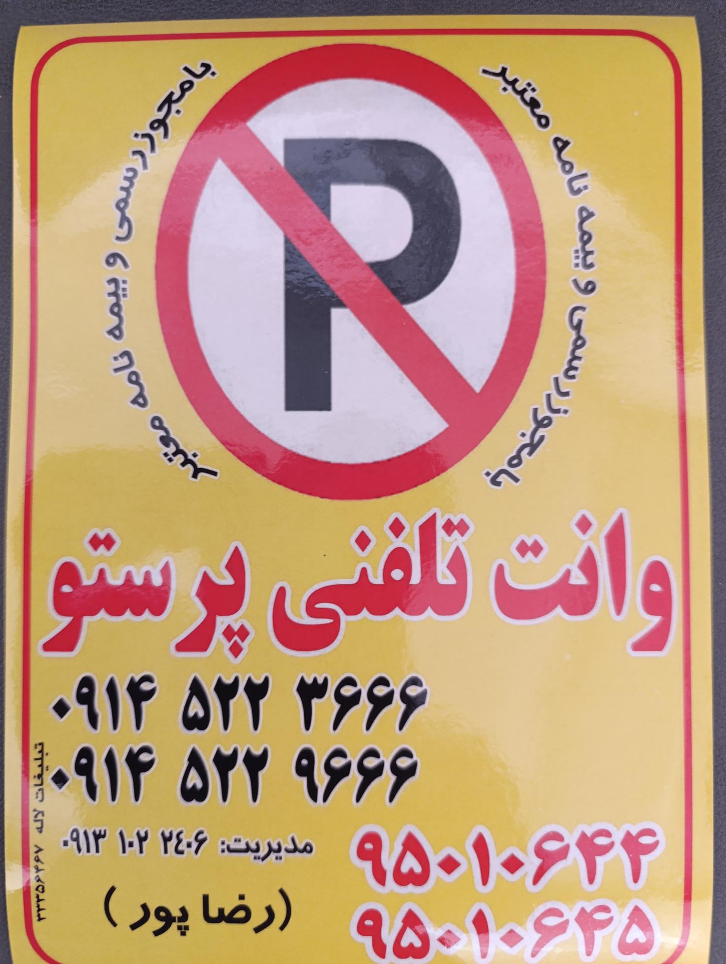 عکس وانت تلفنی پرستو