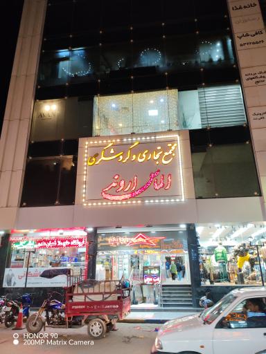 الماس اروند