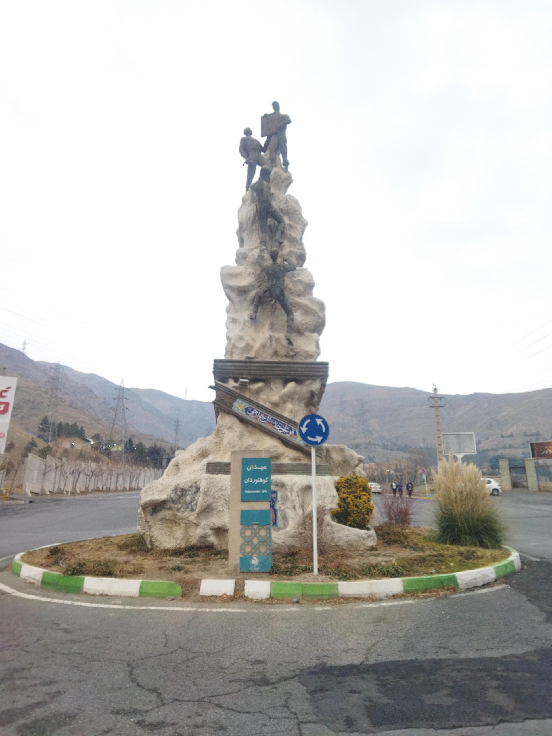عکس میدان کوهنوردان
