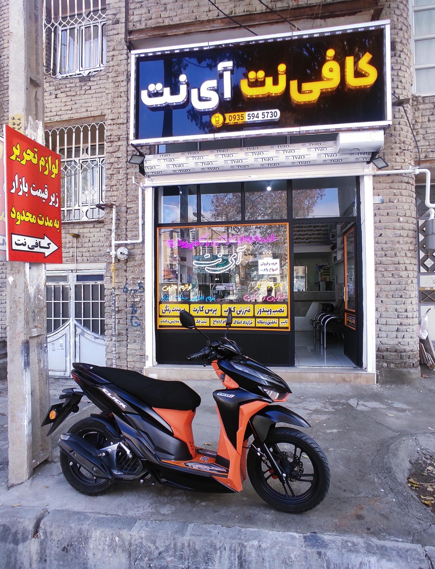 عکس کافی نت و لوازم جانبی آی نت