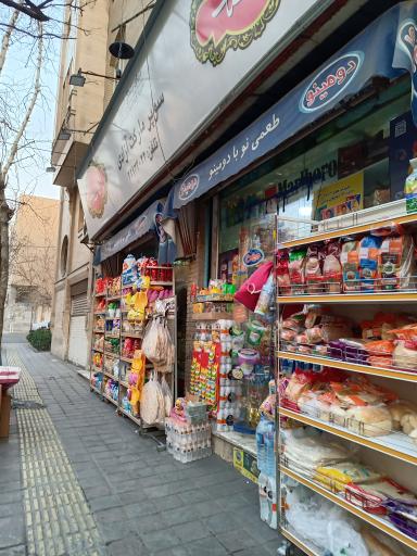 عکس سوپر مارکت آزادی