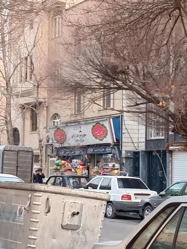 عکس سوپر مارکت آزادی