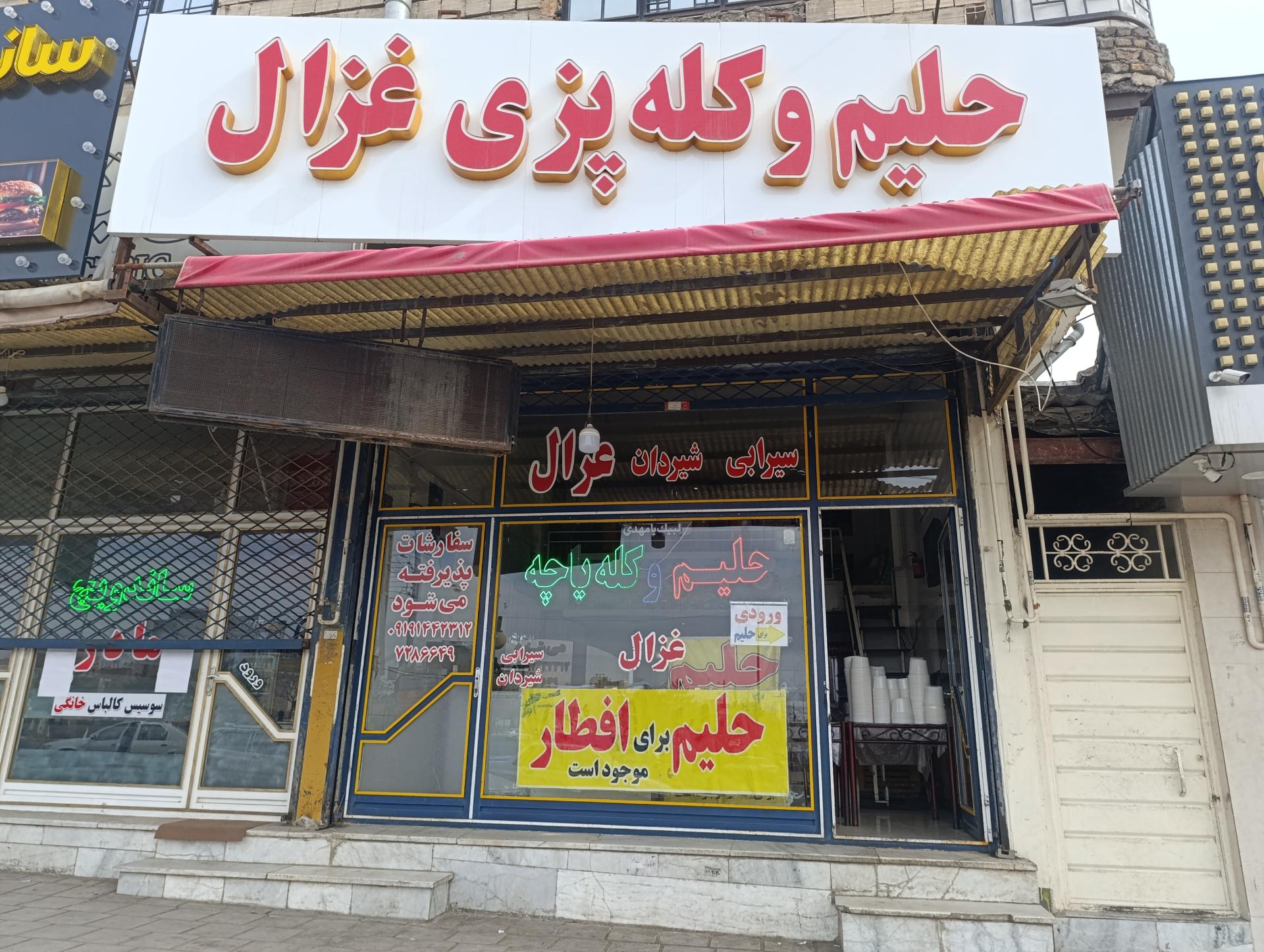 عکس حلیم و کله پزی غزال