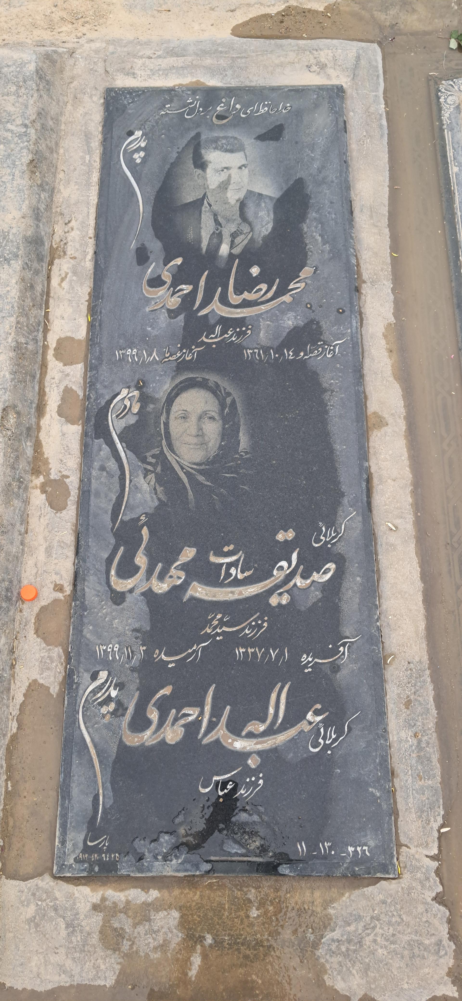 عکس مزار محمدرضا احمدی