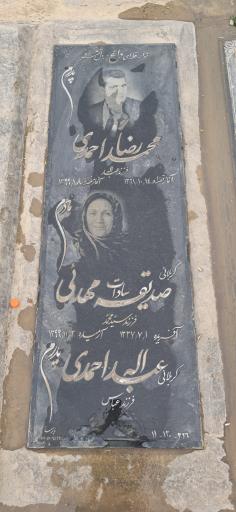 عکس مزار محمدرضا احمدی