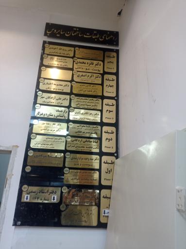 عکس ساختمان پزشکی سایروس