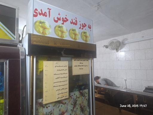 عکس بستنی جوز قند