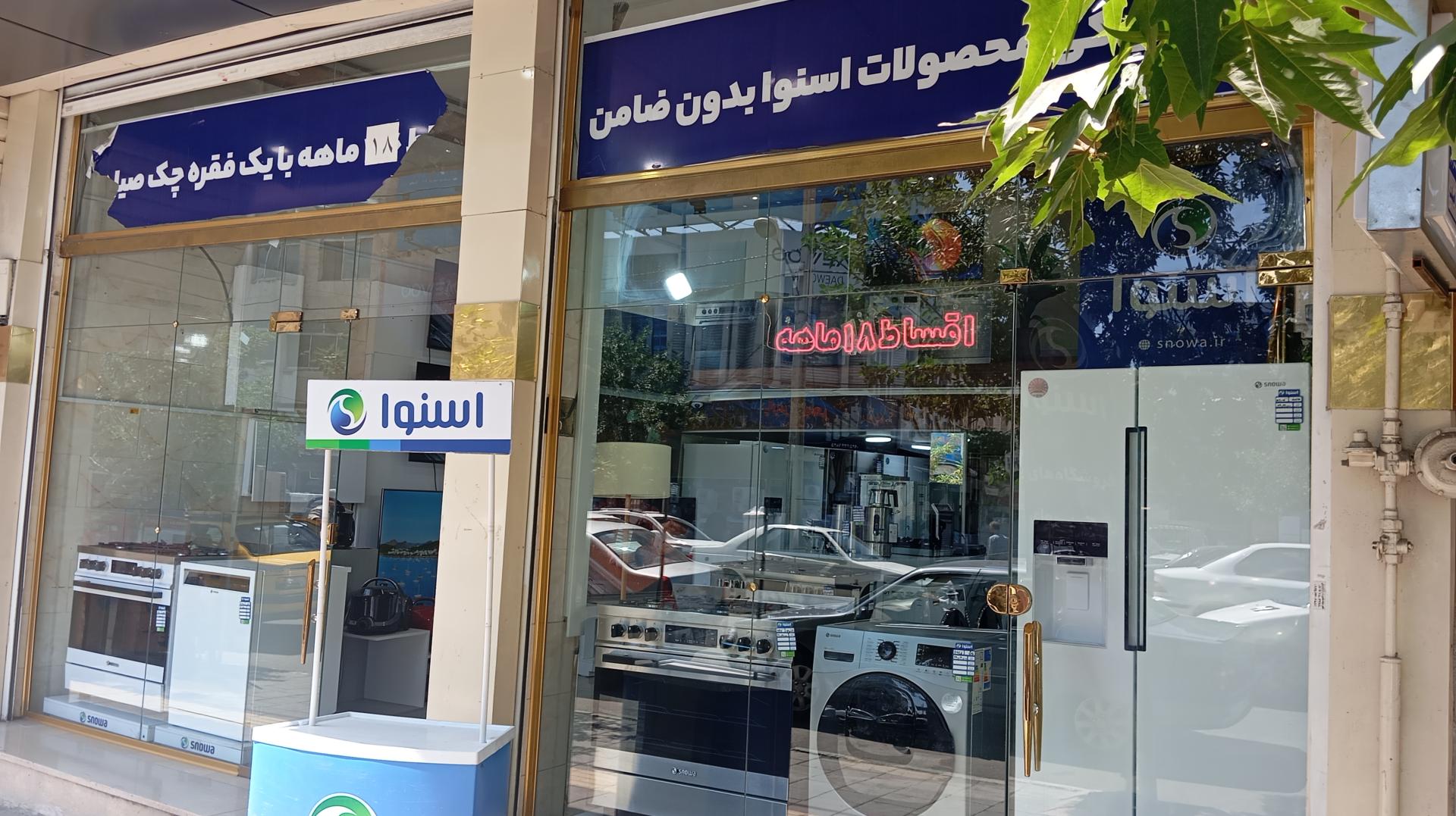 عکس فروشگاه اسنوا