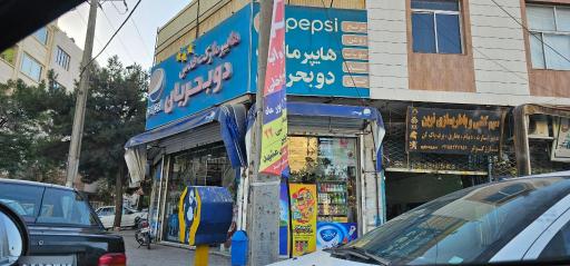 عکس هایپر مارکت قدس