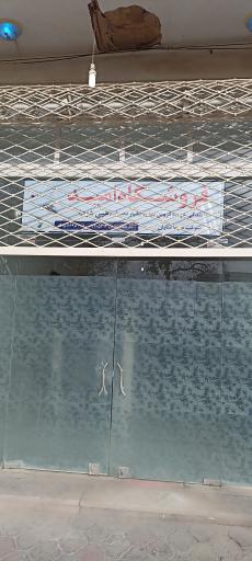 عکس فروشگاه سفره یکبار مصرف امید