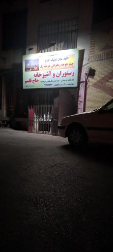 عکس رستوران و آشپزخانه حاج قاسم