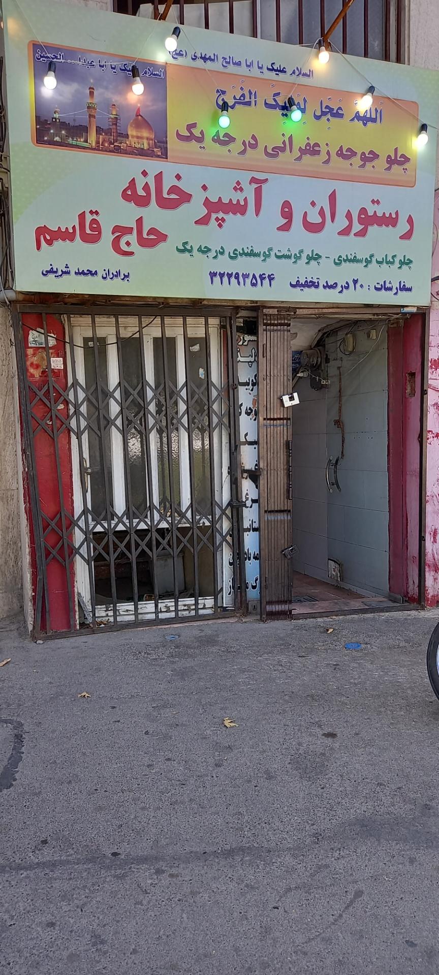 عکس رستوران و آشپزخانه حاج قاسم