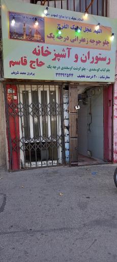 عکس رستوران و آشپزخانه حاج قاسم