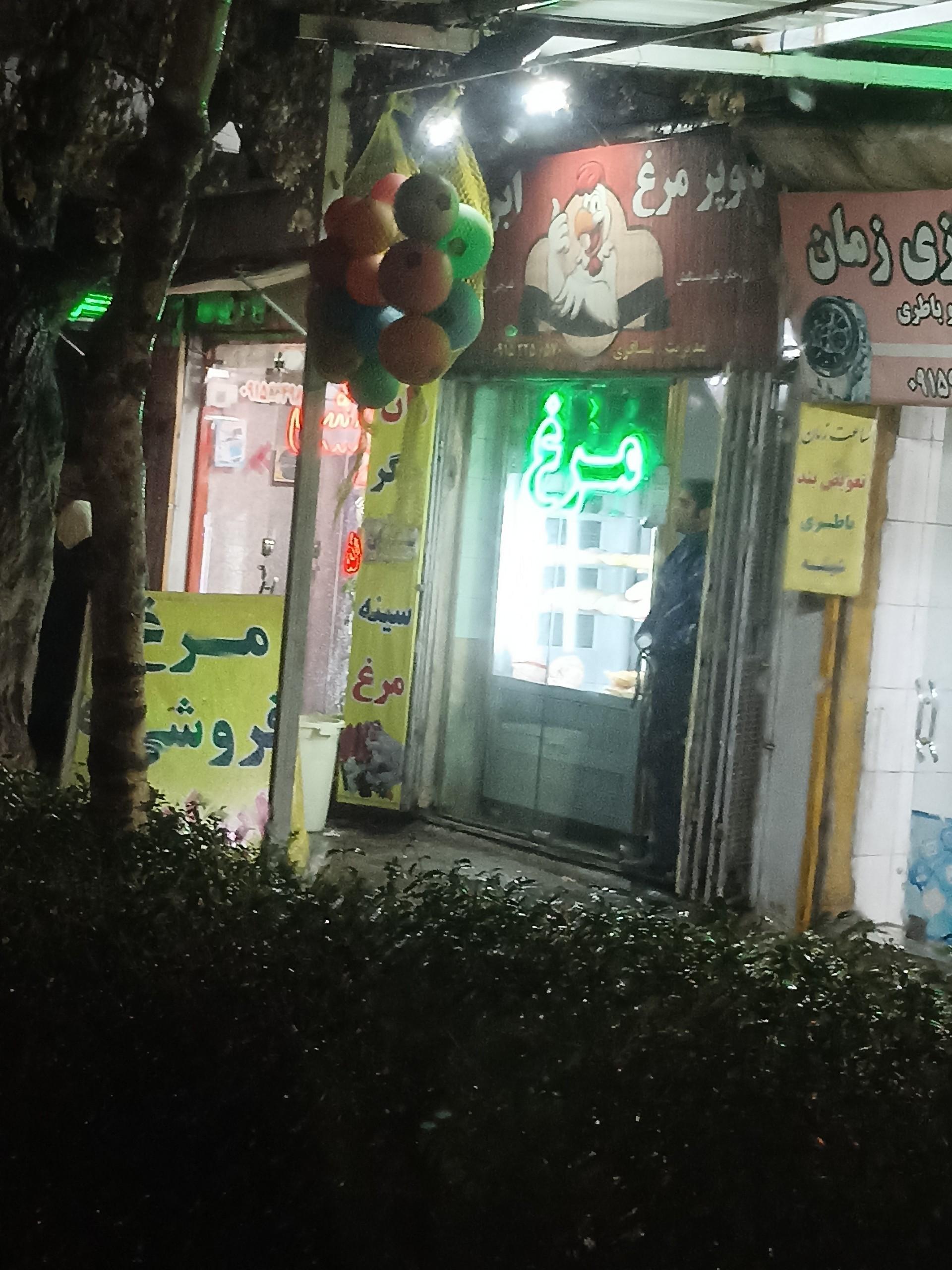 عکس گوشت و مرغ فروشی ابرام