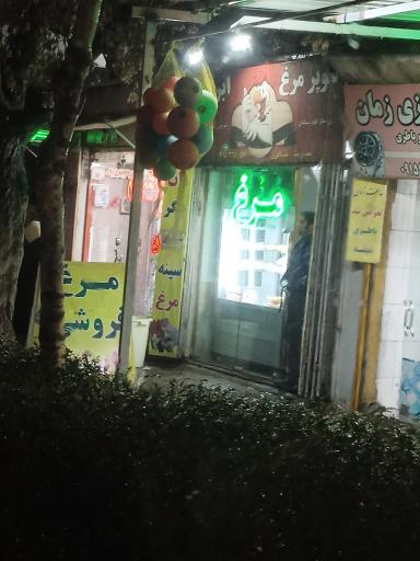 عکس گوشت و مرغ فروشی ابرام