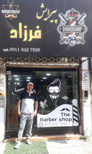 آرایشگاه فرزاد