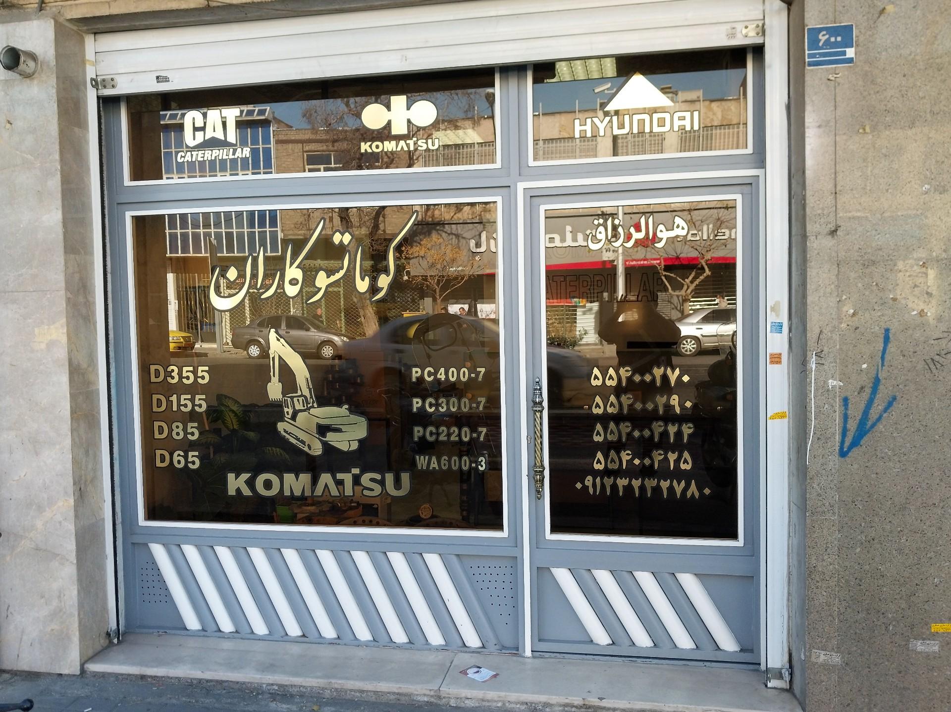 عکس کوماتسو کاران 