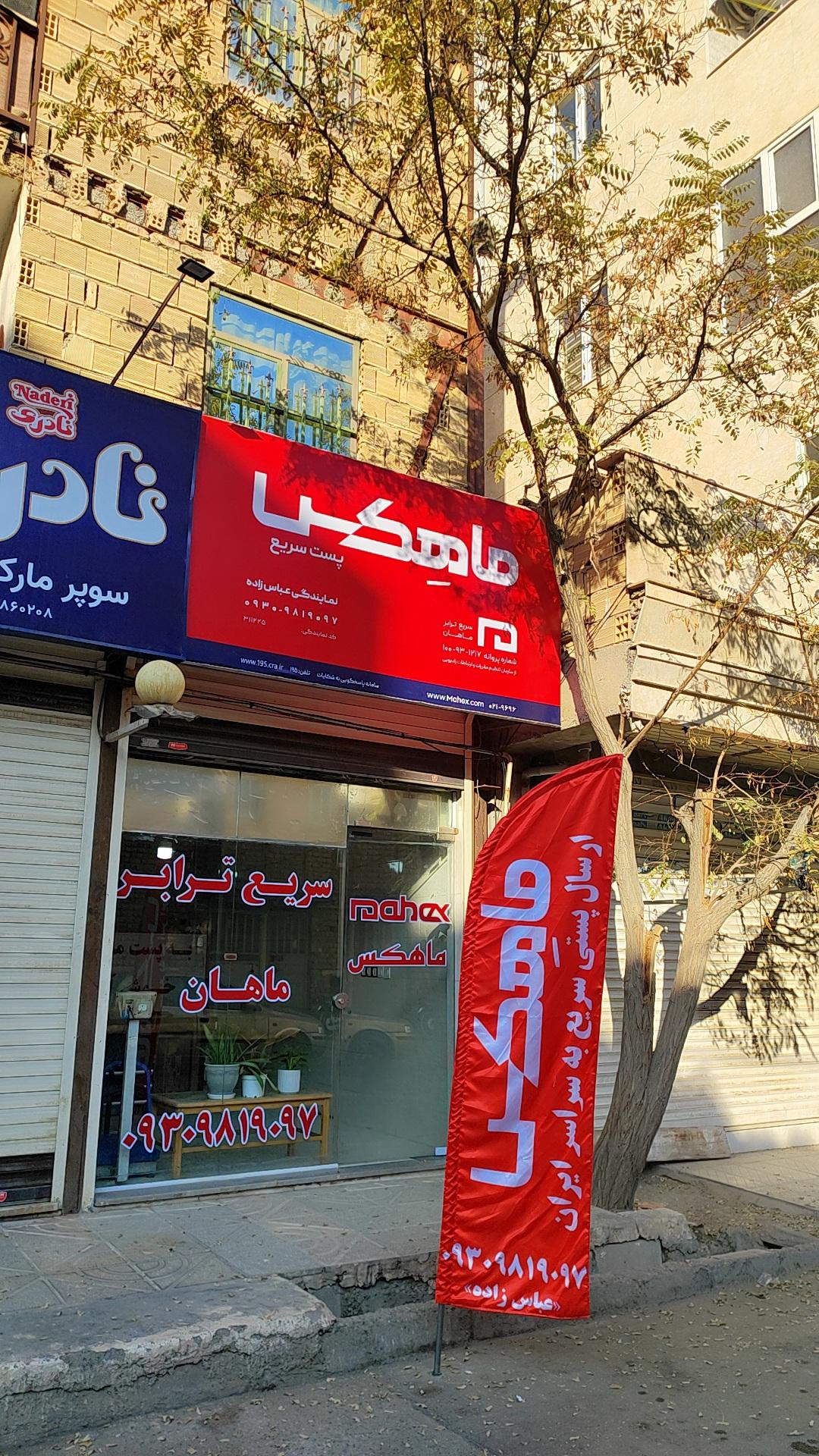 عکس پست ماهکس اشتهارد