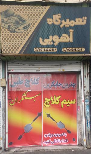 عکس تعمیرگاه مکانیکی آهویی