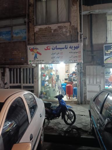 عکس تهویه تاسیسات تک 