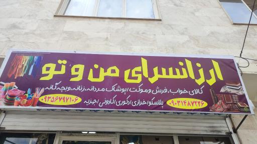 عکس ارزانترین سرای منو تو 