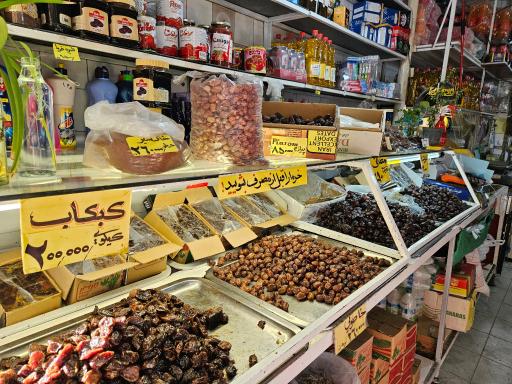 عکس خرما و خواربار رحمتی