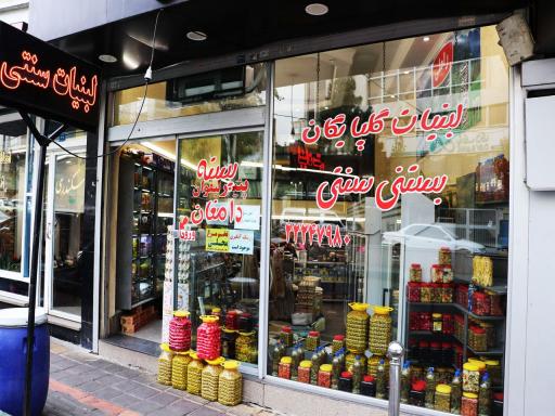 عکس لبنیات گلپایگان راملی