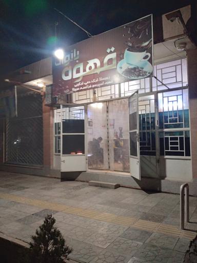 عکس کافه بابااکبر