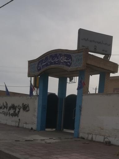 عکس دبیرستان شهید ستارپناهی