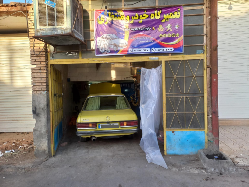 عکس تعمیرگاه منتظری