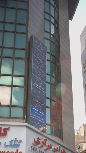 دکتر ابوالفضل کوهسار متخصص قلب و عروق