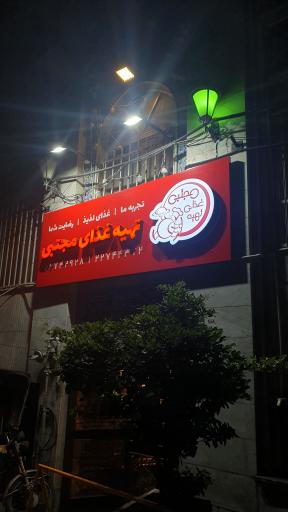 کترینگ مجتبی