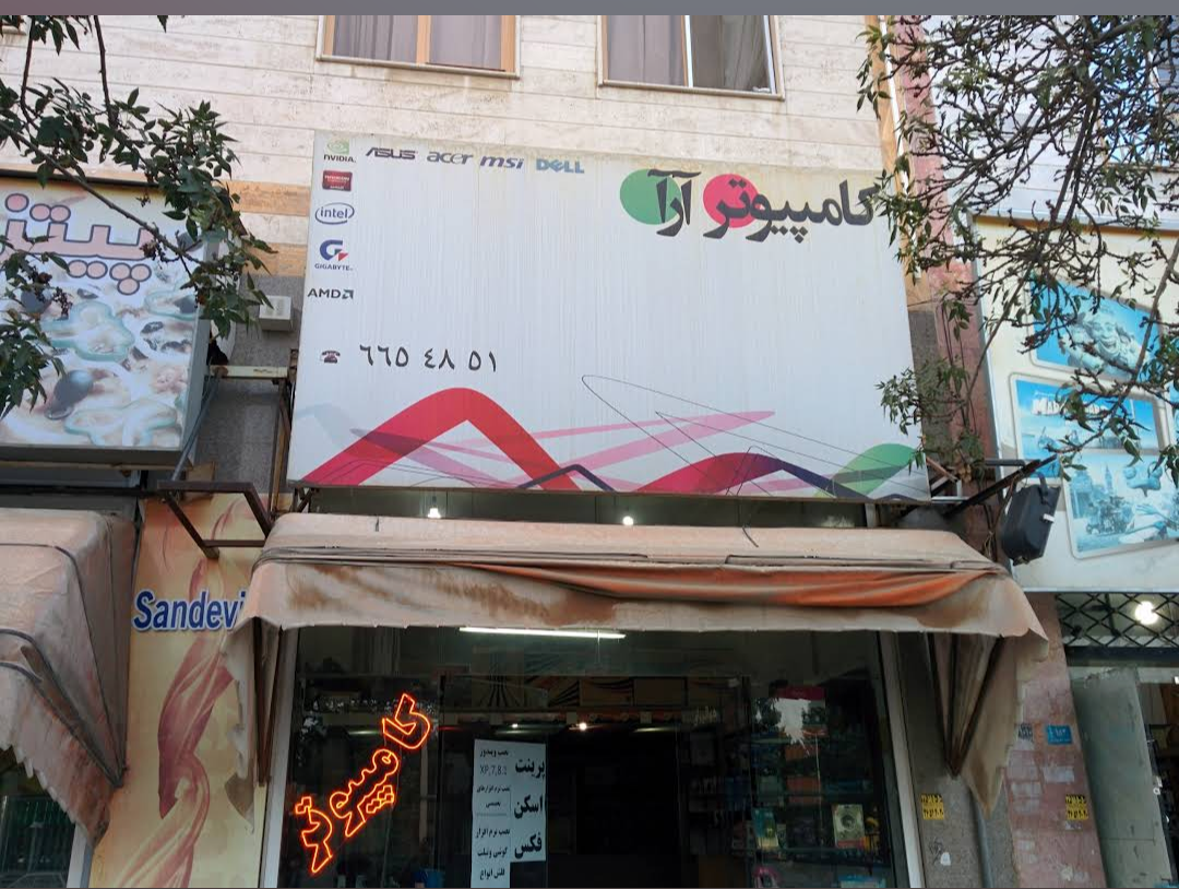 عکس آرا کامپیوتر