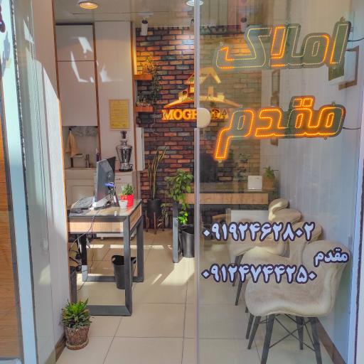 عکس املاک مقدم