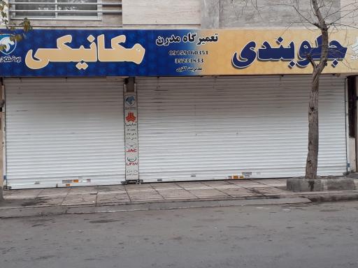 عکس تعمیرگاه مدرن