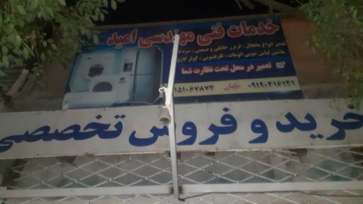 عکس خدمات فنی مهندسی امید