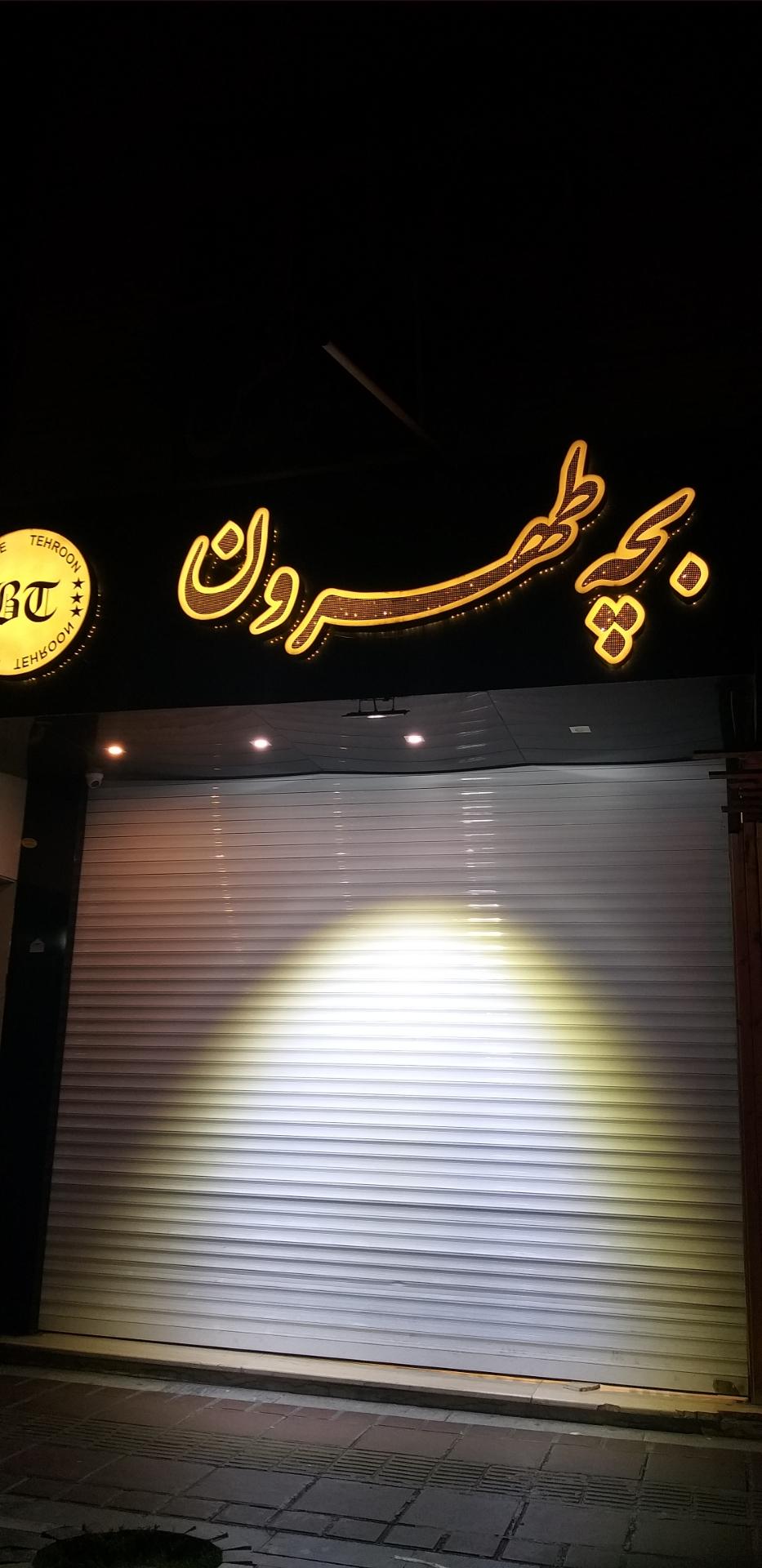 عکس پوشاک بچه طهرون