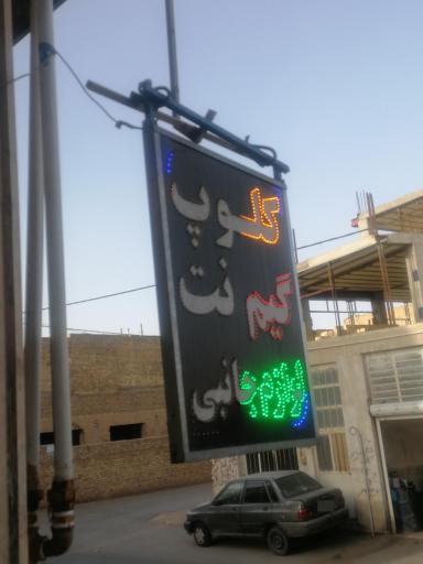 ویدیو گیم سون