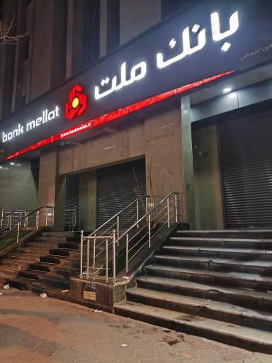 عکس بانک ملت شعبه پروین اعتصامی