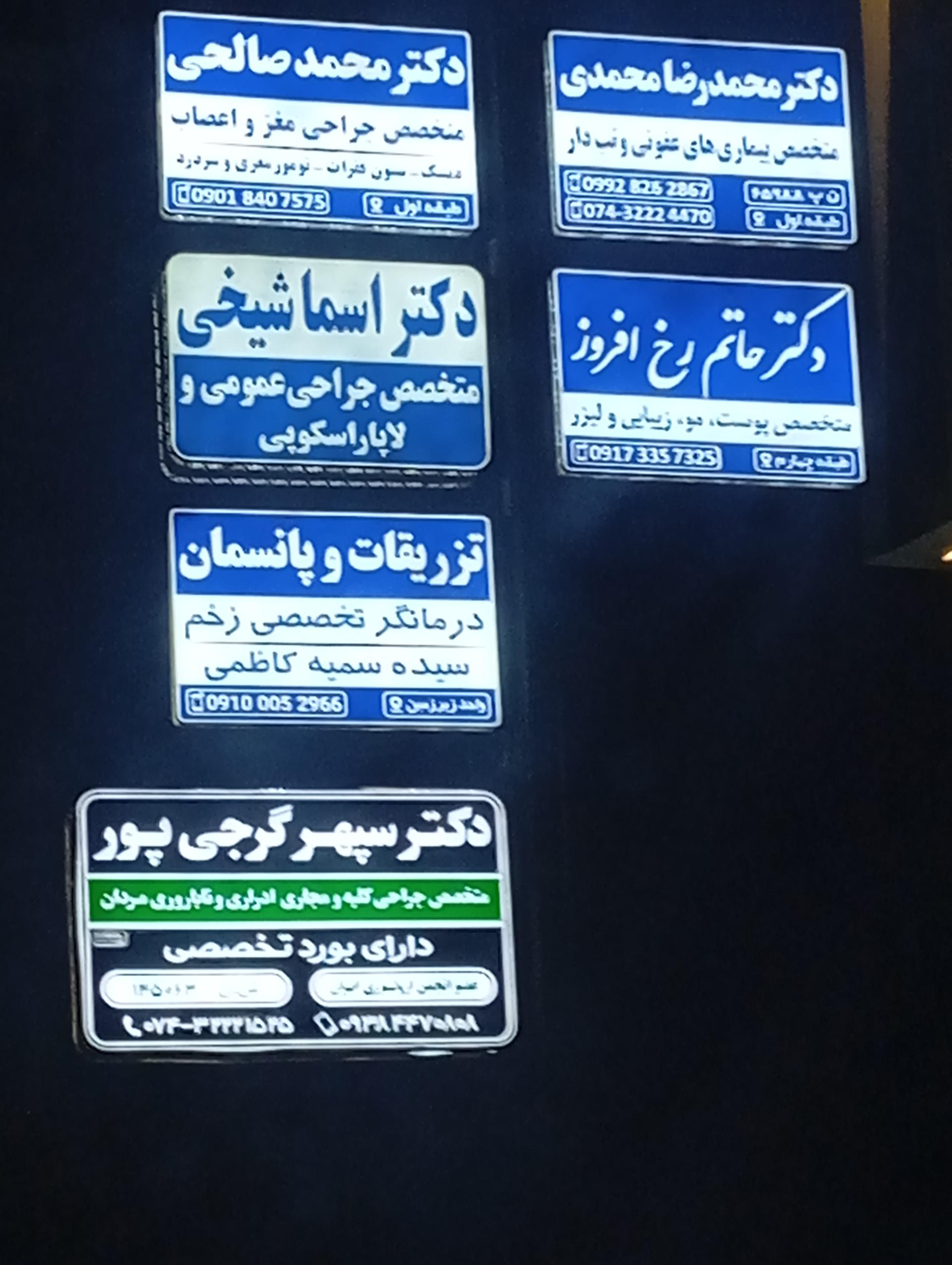 عکس دکتر سپهر گرجی‌پور