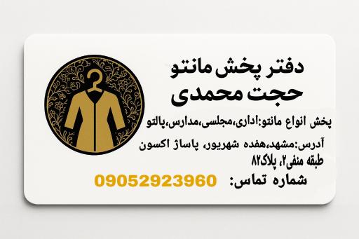 عکس دفتر پخش مانتو محمدی