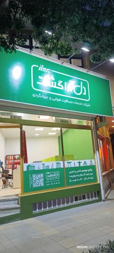 آژانس مسافرتی دل آراگشت