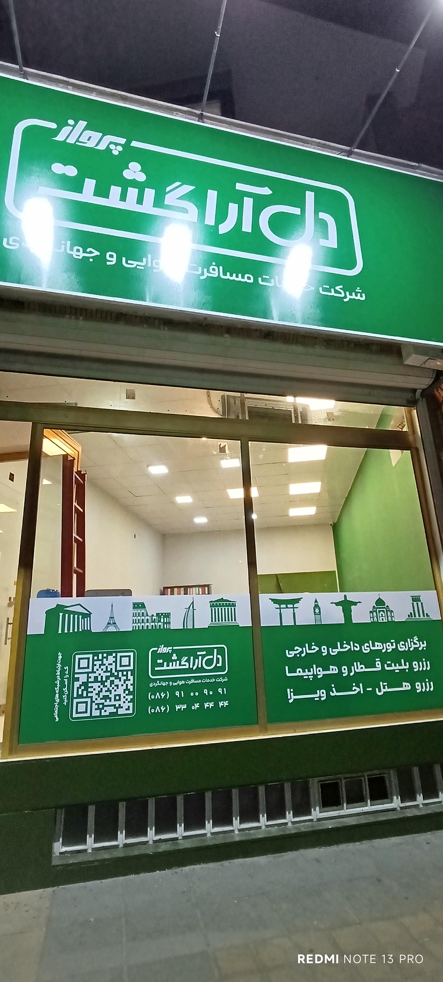 عکس آژانس مسافرتی دل آراگشت