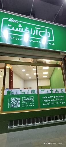 عکس آژانس مسافرتی دل آراگشت