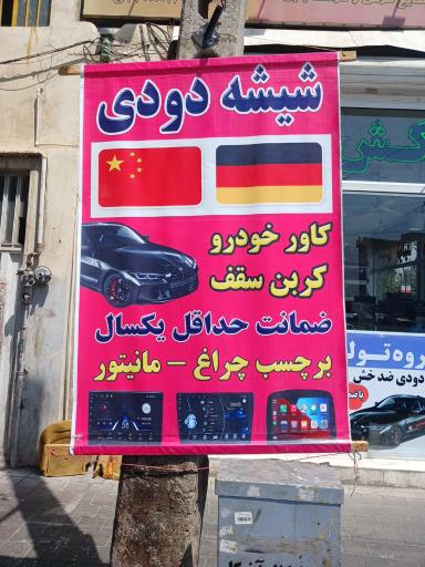 عکس گروه تولیدی پیام