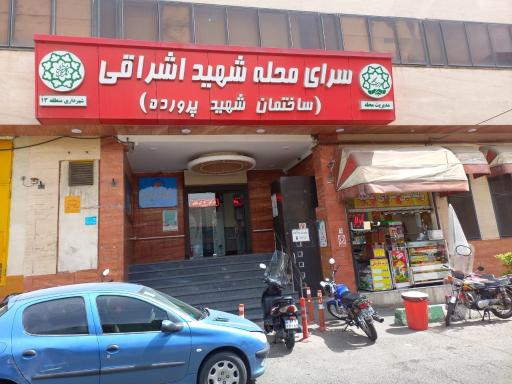 عکس ویتامین سرای محله