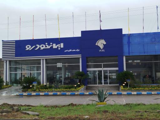 عکس نمایندگی 1999 ایران خودرو